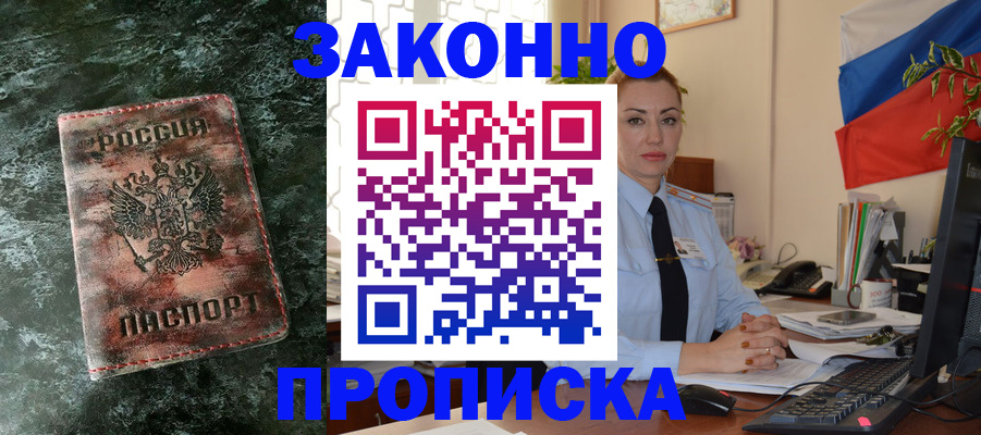 временная регистрация купить в Североморске